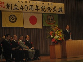 2012年11月10日　創立40周年記念川口少年サッカー...